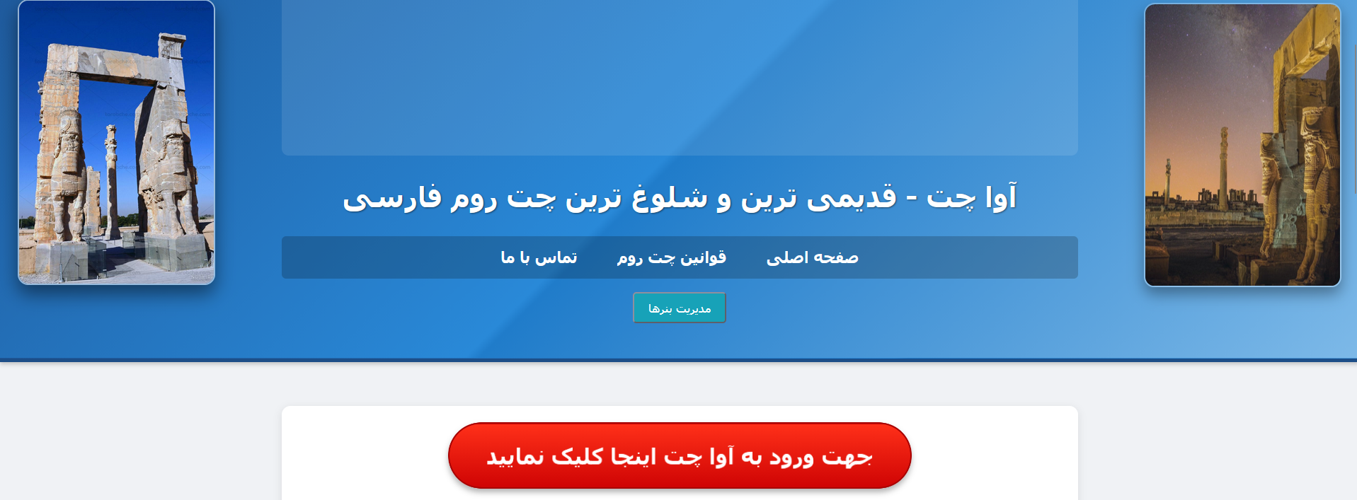 نمایی از ورودی سایت چت روم